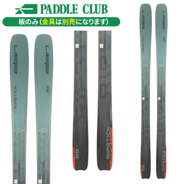 楽天市場】ELAN エラン 25-26 RIPSTICK 88 リップスティック88 板のみ 