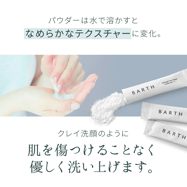 BIRTH 洗顔パウダー・フェイスマスク 基礎化粧品 | lockerdays.com