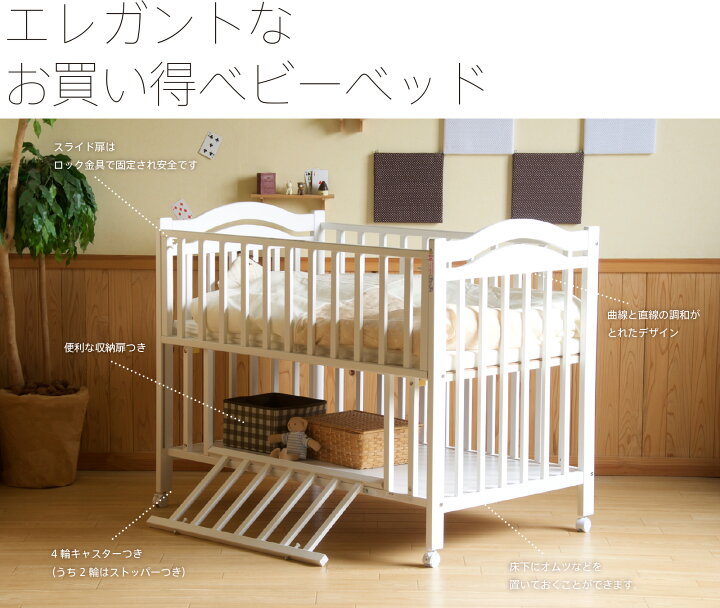楽天市場】日本製 ベビーベッド 「アリス WH（ホワイト）【B品 