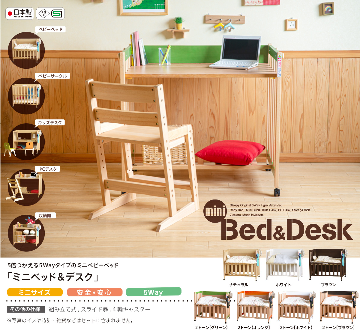 日本製 5way ベビーベッド 「ミニベッド＆デスク」 ベビーベット ミニ 石崎家具 | スリーピー楽天市場店