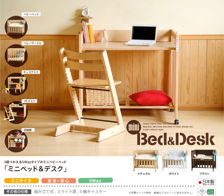 楽天市場】日本製 5way ベビーベッド 「ミニベッド＆デスク 