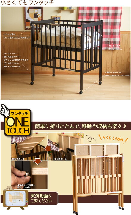 日本製 ベビーベッド ワンタッチ 折りたたみ ハイタイプ ベビーベット 石崎家具