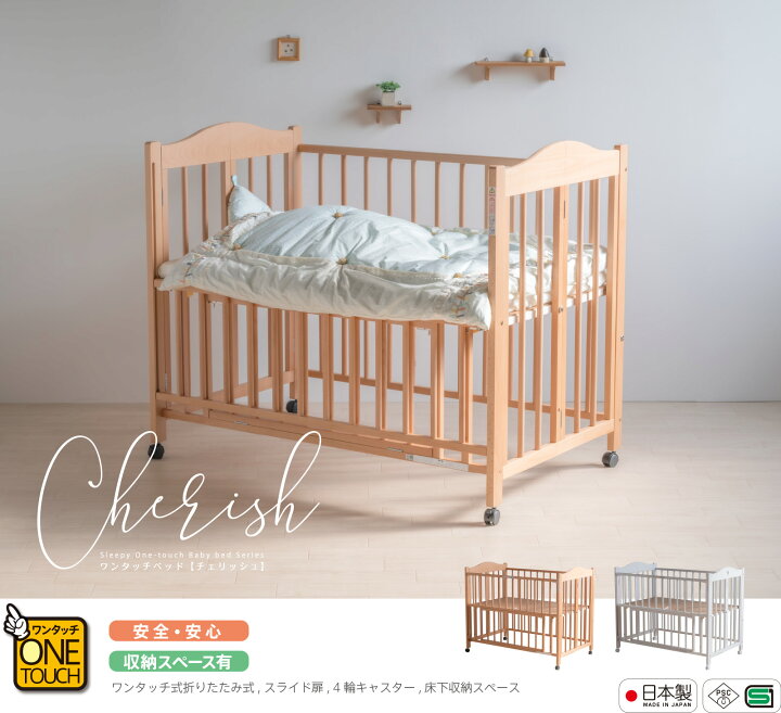 楽天市場】日本製 ワンタッチ ベビーベッド 「チェリッシュ【B品  