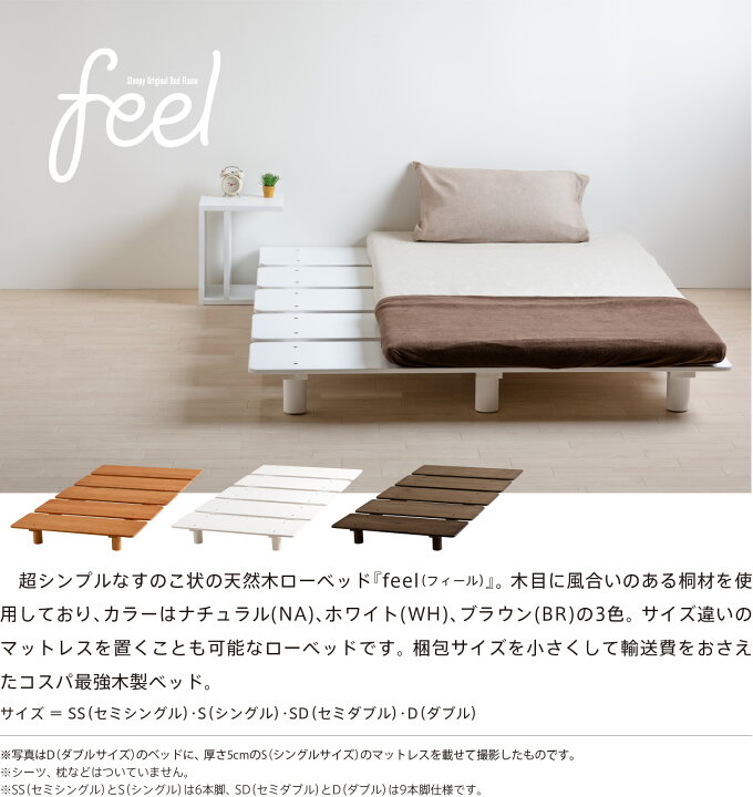 楽天市場】木製 ローベッドフレーム 「feel（フィール）」 桐材 天然木 