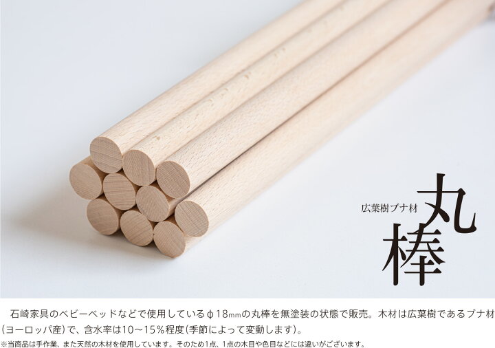楽天市場】天然木ブナ材「丸棒 φ18mm」 木材 送料無料 DIY 工作 DIY 