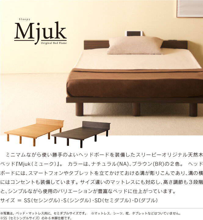 楽天市場】木製 ベッドフレーム 「mjuk（ミューク）」 天然木 フレーム 