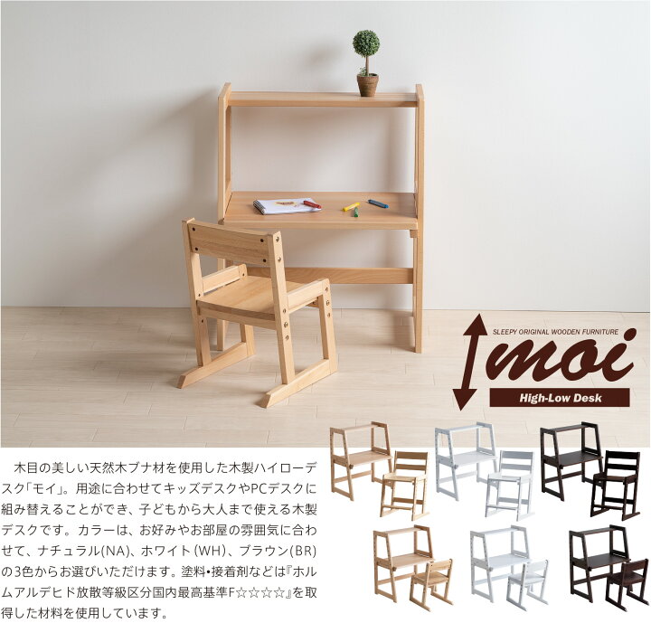 楽天市場】「 木製【ハイローデスク】 moi（モイ）」 9段階 高さ調節 