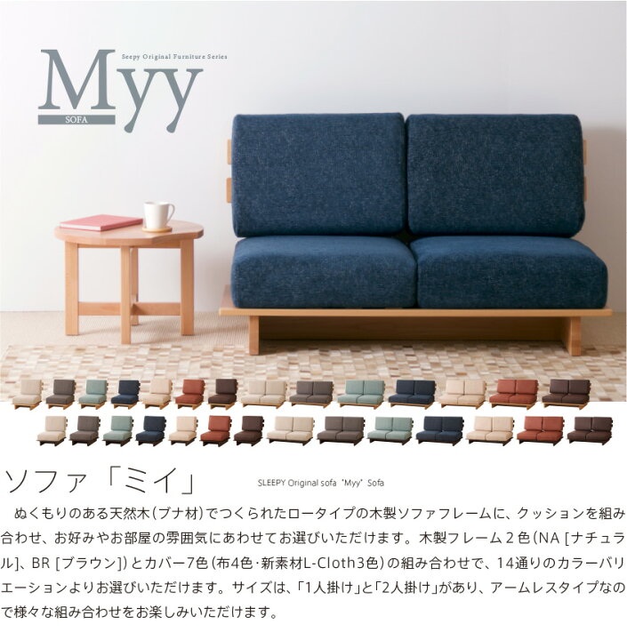 楽天市場】ソファ「Myy（ミイ）」 ソファー コンパクト ローソファ  