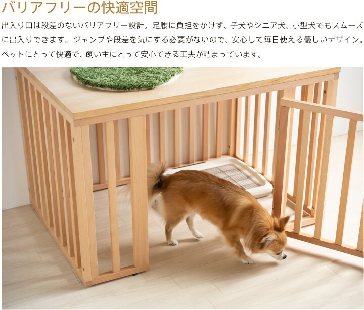 楽天市場】「【木製・組立式】バリアフリーケージ」 ペットサークル 