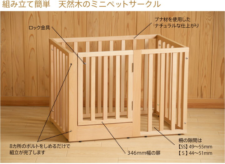 楽天市場】「木製 組立式【ミニ】ペットサークル 」 ペットケージ 