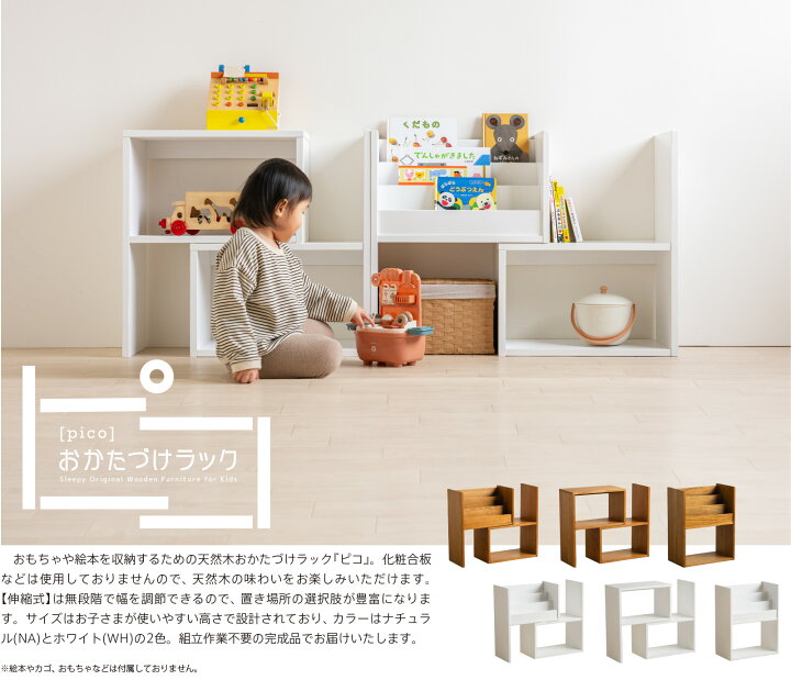 楽天市場】木製「おかたづけラック『ピコ』」 桐 天然木 組立不要 本棚 