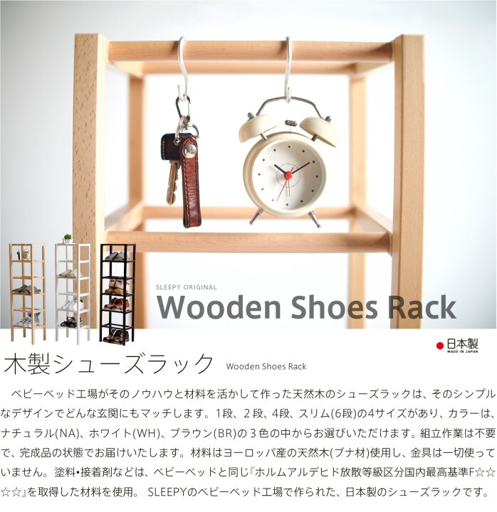 楽天市場】日本製 「木製シューズラック【スリム】6段」 シューズ 
