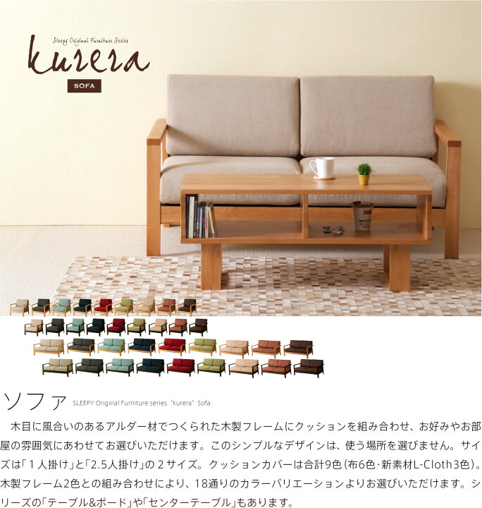 楽天市場】ソファ「kurera(クレラ)」 ソファー 木製 アルダー材 お洒落 