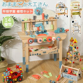 おままごと 大工さん おもちゃ 木製 子供 知育玩具 DIY 組み立て 工具セット 工具おもちゃ ごっこ遊び 大工さんごっこ 収納玩具 子供おもちゃ 積み木 キッズ 指先訓練 五感 人気 知育おもちゃ 教材 早期学習 修理キット 工具箱 男の子 女の子 クリスマス プレゼント ギフト