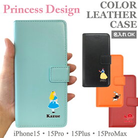 【名入れ】iPhone15 iPhone15Pro iPhone15ProMax iPhone15Plus ディズニー アイフォン12 手帳型ケース カバー スマホカバー スマホ ケース カバー グッズ シンデレラ 白雪姫 プリンセス ファンタジー 赤ずきん ティンカーベル アリス プレゼント ギフト