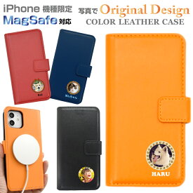 MagSafe対応 名入れ 世界に一つ iPhone16 iPhone16Plus iPhone16Pro iPhone16ProMax iPhone15 iPhone15Pro iPhone15ProMax iPhone14 iPhone14Pro iPhone13 iPhone13Pro iPhone12 iPhone12Pro ワイヤレス充電 写真 手帳型 カバー ケース グッズ 犬 ねこ 誕生日