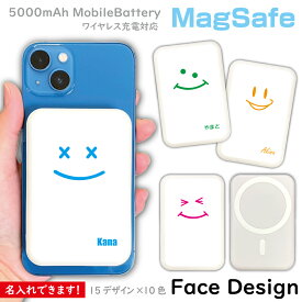 MagSafe対応モバイルバッテリー face 顔 選べる15デザイン 10色 名入れ オシャレ かわいい おもしろい プレゼント ワイヤレス Qii Type-C Micro-USB対応 記念品 軽量 5000mAh ギフト 贈り物 ノベルティ スマホ 充電器iPhone15 Xperia galaxy PSE認証済 iPhone16 卒部 卒業
