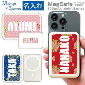MagSafe対応 モバイルバッテリー 名入れ可能 プレゼント 選べる18デザイン×2パターン お揃い 記念品 軽量 5000mAh ギフト 贈り物 ノベルティ スマホ マルチカラー 充電器 まとめ買い お祝い 景品 iPhone16 Xperia galaxy iPhone15 PSE認証 コンパクトサイズ 電池残量表示