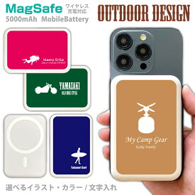 ワイヤレス充電対応 MagSafeモバイルバッテリー Qii アウトドアデザイン カスタム 名入れ可能 シンプルデザイン カラーやイラスト・書体が選べる Type-C対応 記念品 5000mAh ギフト 贈り物 スマホ 充電器 Bluetooth イヤフォン iPhone16 小型 Xperia カメラ 釣り ボート