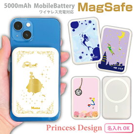 プリンセスデザイン MagSafe対応モバイルバッテリー【名入れ】プレゼント ディズニー ワイヤレス 5000mAh 充電器 iphone15 iPhone14 Pro iPhone13 Pro Max iPhone16 iPhone11 iPhone12mini Android AQUOS type-c タイプC スマホ グッズ ノベルティ PSE認証済 かわいい Qii