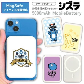 シズラ MagSafe対応モバイルバッテリー ゆるキャラ 軽量 5000mAh 充電器 iPhone16 iPhone17ProMax xperia Galaxy AQUOS ARROWS HUAWEI Android type-c タイプC PSE認証済 iPhoneAir iPhone14 静岡県清水区 かわいい 充電 バッテリー MagSafe Qii コードレス AirPods