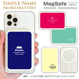 セミオーダーでオリジナルカスタムモバイルバッテリー ワイヤレス Qii MagSafe 名入れ可能 シンプルデザイン カラーやイラスト・書体が選べる Type-C対応 記念品 5000mAh ギフト 贈り物 スマホ 充電器 お祝い 電子タバコ イヤフォン iPhone16 お揃い 小型 Xperia AirPods