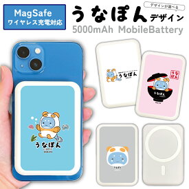 うなぽん MagSafe対応モバイルバッテリー ゆるキャラ 軽量 5000mAh 充電器 iPhone16 iPhone17ProMax xperia Galaxy AQUOS ARROWS HUAWEI Android type-c タイプC PSE認証済 iPhoneAir iPhone14 静岡県湖西市 かわいい 充電 バッテリー MagSafe Qii コードレス AirPods