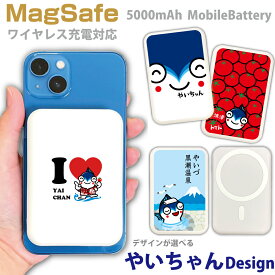 やいちゃん MagSafe対応モバイルバッテリー ゆるキャラ 軽量 5000mAh 充電器 iPhone15 iPhone14 iPhone13mini xperia Galaxy AQUOS ARROWS HUAWEI Android type-c Qii コードレス iPhoneXS PSE認証済 iPhone13 iPhone16 iphone 焼津市 魚 釣り 魚河岸 トマト 祭り 花火 温泉
