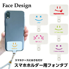 ストラップホルダー フォンタブ face 顔 名入れ ホルダーのみ スマイル オシャレ かわいい プレゼント 選べる15デザイン 9色 カラバリ おもしろ お揃い 記念品 ギフト 贈り物 ノベルティ スマホ iPhone smile iPhoneAir GooglePixel AQUOS iPhone16 iPhone17Pro iPhone15