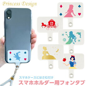 ストラップホルダー ホルダーのみ フォンタブ プリンセス アリス シンデレラ ティンカーベル マーメイド スノウホワイト オシャレ かわいい プレゼント 選べる10デザイン カラバリ 記念品 ギフト 贈り物 ノベルティ スマホ iPhone 白雪姫 うさぎ 馬車 iPhoneAir iPhone17Pro