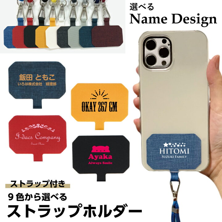楽天市場】ストラップホルダー スマホショルダー 名入れ オシャレ 