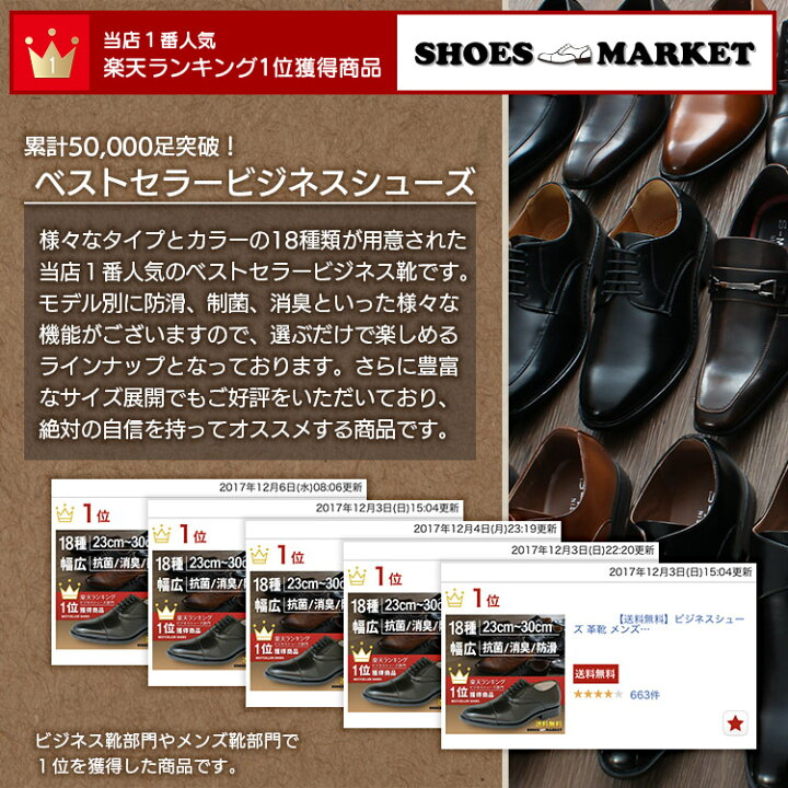 楽天市場 送料無料 ビジネスシューズ メンズ 18種類から選べる紳士靴 23cm 30cm 軽量 制菌 消臭 防滑 ストレートチップ Uチップ スワールトゥ ビット ロングノーズ 紳士靴 大きいサイズ 小さいサイズ Shoesmarket