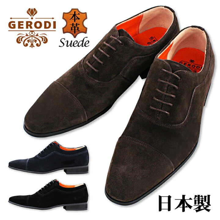 楽天市場 Gerodi ジェロディ 日本製 本革スエード ビジネスシューズ ストレートチップ Shoesmarket 楽天市場 Gerodi ジェロディ 日本製 本革スエード ビジネスシューズ ストレートチップ Shoesmarket