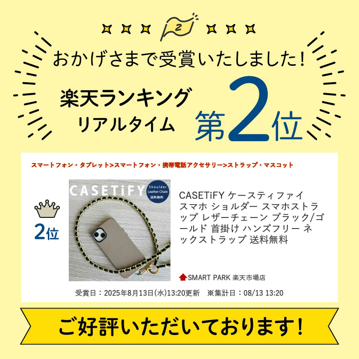お値下げ！新品、未使用♡ ケースティファイ　スマホショルダーストラップ 2025年最新】ケースティファイ スマホショルダーの人気アイテム