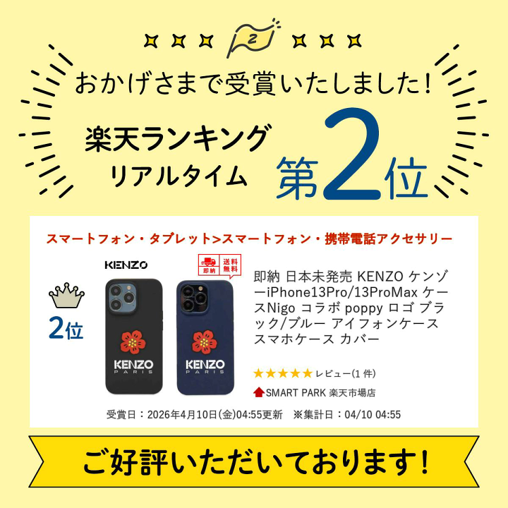 未使用 KENZO ケンゾー Nigo コラボ poppy ロゴ スマホ ケース 楽天市場】楽天ランキング受賞 即納 日本未発売 KENZO ケンゾー