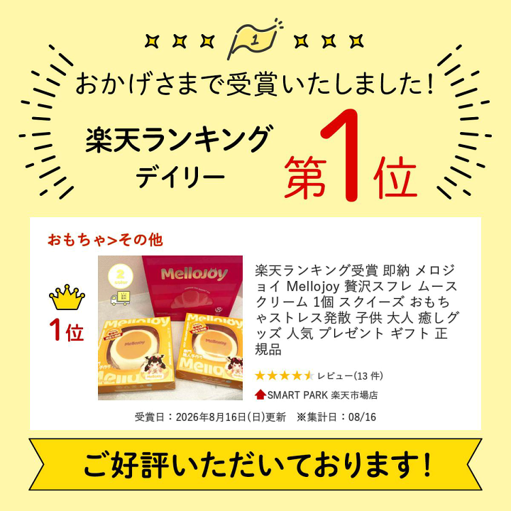 楽天市場】楽天ランキング受賞 即納 メロジョイ Mellojoy 贅沢スフレ