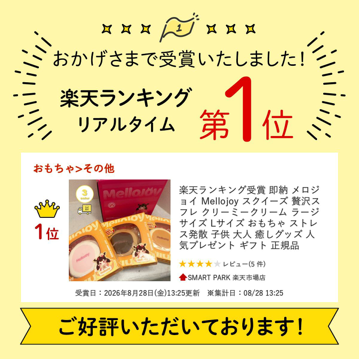 楽天市場】楽天ランキング受賞 即納 メロジョイ Mellojoy スクイーズ