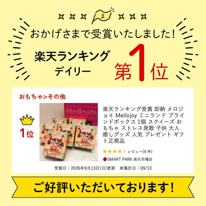 楽天市場】楽天ランキング受賞 即納 メロジョイ Mellojoy ミニランド