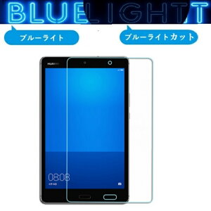 softbank MediaPad M3 Lite s 701HW/702HW �u���[���C�g�J�b�g �t�B���� �ی� lites �K���X�t�B���� ���f�B�A�p�b�h M3 ���C�g s 8�C���` �����K���X 9H ���ϋv �Ϗ� �w��h�~ ���[����
