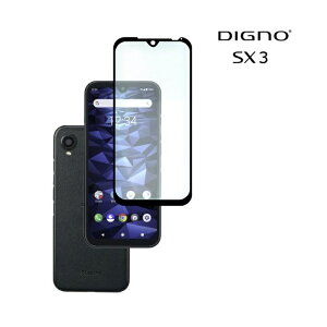 KDDI KYG02 全面保護フィルム KYOCERA DIGNO SX3 ガラスフィルム ディグノ エスエックススリー 強化ガラス 9H 全画面保護 メール便