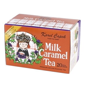 【1/21 10:59迄★まとめ買いクーポン】カレルチャペック 新・ご自宅用ミルクキャラメルティー20p（個包装ティーバッグ20P） 【ポイント2倍】【食品A】【DM】【p0122】