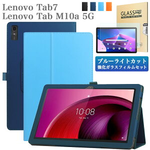 ブルーライトカット 強化ガラスフィルム タッチペン付 Lenovo tab7 / Lenovo Tab M10a 5G LET02 ケース カバー レノボ シンプル かわいい タブ7 10.6インチ softbank A301LV ソフトバンク タブレットカバー手