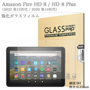 KXtB Amazon Fire HD 8 / HD 8 Plus 2022 12 2020 10 {Ɏqf 0.3mm A}] 8C` HDfBXvC FireHD8 ^ubg tیtB 2.5DEhGbWH 9Hdx 