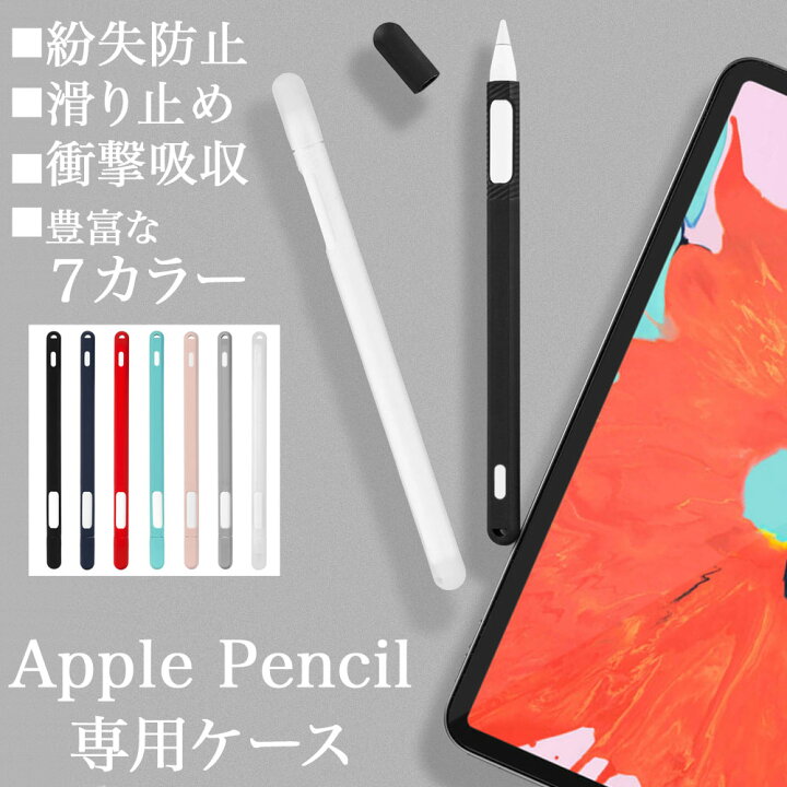 楽天市場】Apple pencil 第2世代 ペンケース Apple Pencil 2 アップルペンシルカバー 第2世代用 スタイラスペン ケース  触り心地の良いシリコンカバー かわいい 便利 軽量 アップルペンシール 耐衝撃 衝撃防止 傷防止 ペンホルダー iPad Pro11 Air4  Air10.9 Pro 12.9 mini ...