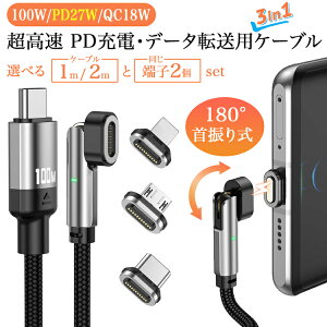 選べるType-C ライトニング micro USB端子とPD対応マグネットケーブル 1m 2m / 100W超高速充電 180度首振り USB C PDケーブルセット Type C to C 急速充電ケーブル L型 磁石 100W 5A データー転送 断線防止 高