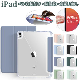 タッチペン付き iPad ケース ペンシル収納 iPad Pro 11 (M4) Air 11 (M2) 10.9 第10世代 カバー mini6 第6世代 iPad 10.2 第9世代 第8 第7世代 Air5 air4 10.9 第5 第4世代 iPad 9.7 第6 5世代 pro 11 第4 第3 第2世代 air 3 pro10.5 mini5 アイパットエアー プロ 半透明