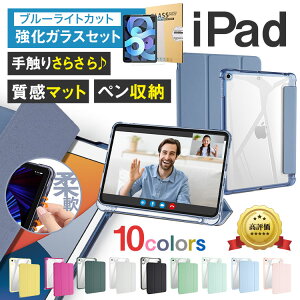 ブルーライトカットガラスフィルム タッチペン付 iPad ケース 第11世代 A16 対応 Air 11 M3 M2 第10世代 10.2インチ 第9 第8 第7世代 Air 10.9 第5 第4世代 iPad 9.7 第6 第5世代 Pro 11インチ M4 第4 第3 第2世代