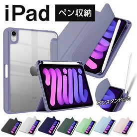 タッチペン ペンシル収納付 iPad 第11世代 A16 対応 iPad ケース カバー 10.9 第10世代 iPad 10.2 第9 第8 第7世代 Air 11 M3 M2 Air 5 4 第5 第4世代 iPad 9.7 第6 第5世代 mini A17 Pro mini7 6 ミニ 第7 6世代 Pro 11インチ M4 第5 4 3 2世代 背面透明 クリア