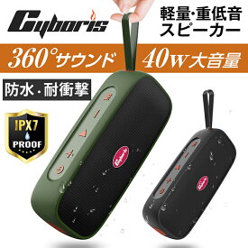 Cyboris｜IPX7 完全防水 耐衝撃 Bluetooth 5.4 スピーカー 360°サウンド 40W 大音量 高音質 重低音 軽量 ポータブル ワイヤレスステレオ再生 ブルートゥース TWS 2台ペアリング接続 長時間再生 車 屋外 室内 お風呂 海 仕事現場 アウトドア ハンズフリー通話対応