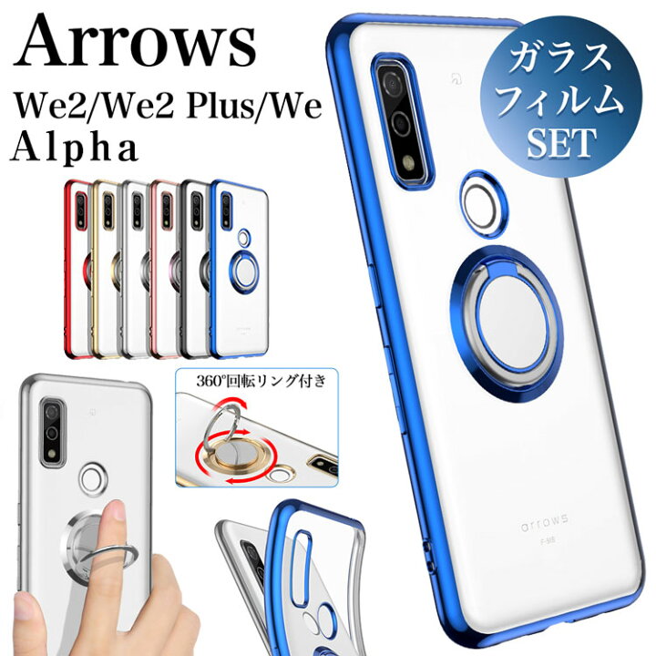 楽天市場】ガラスフィルムセット Arrows We2 We2 Plus We F-52E F-51E 